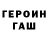 Героин Афган Gregory Raymond